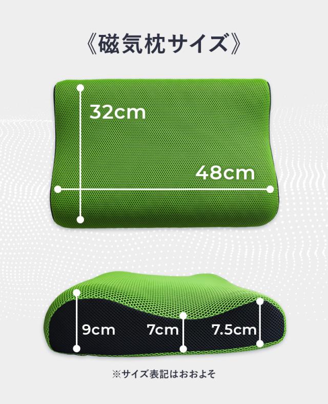 磁気枕サイズ