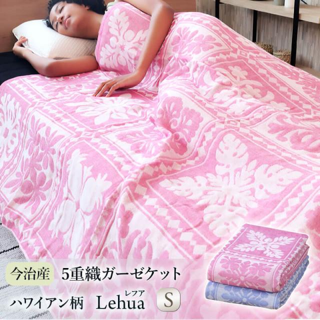 今治産ガーゼケット