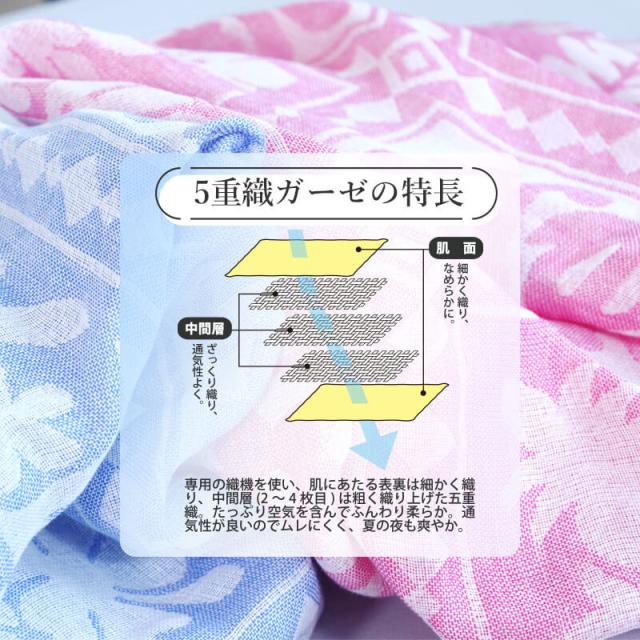 5重織ガーゼケット