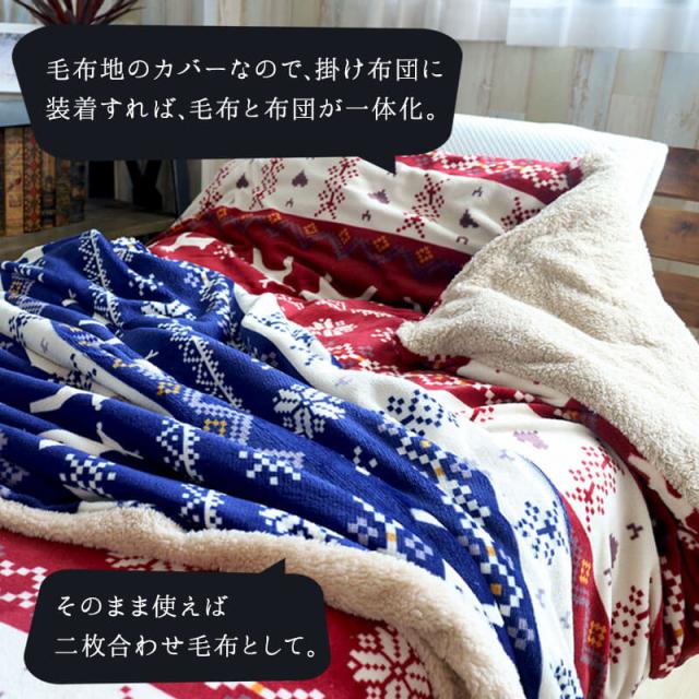 ノルディック柄もこもこ掛け布団カバー