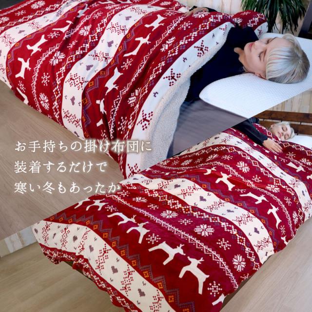 ノルディック柄もこもこ掛け布団カバー