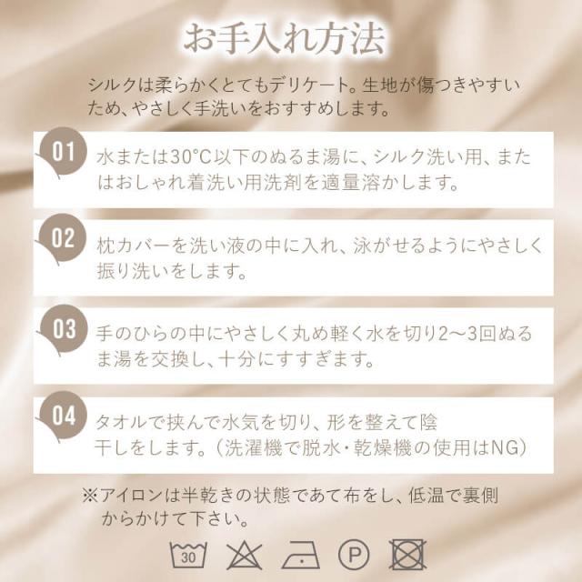 お洗濯できるシルク枕カバー