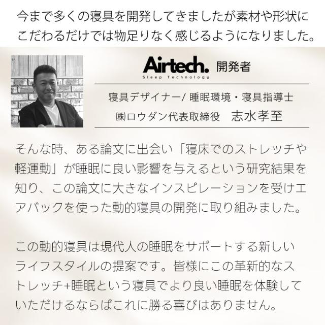 睡眠環境・寝具指導士開発