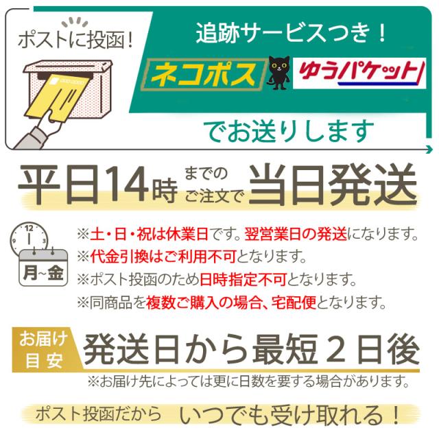 ポスト投函でお届け