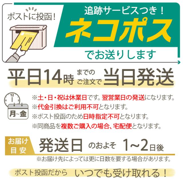 ポスト投函でお届け