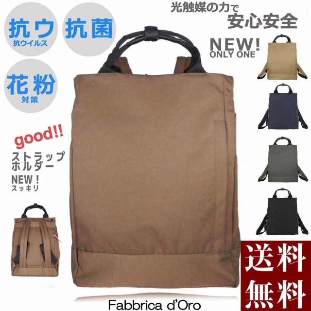 Fabbrica d'Oro リュック レディース 大人 抗ウイルス抗菌 リュック