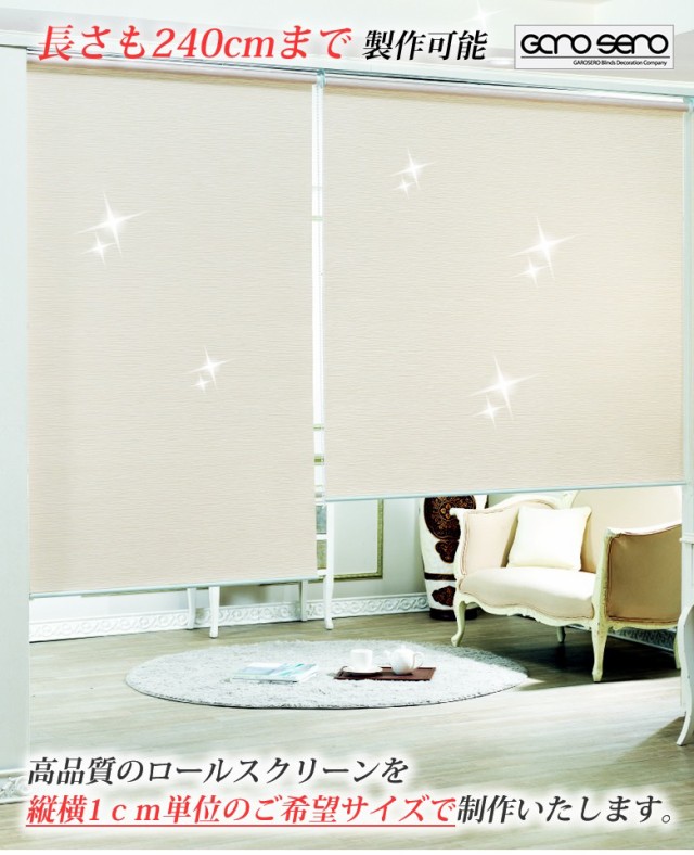 30%OFF ロールスクリーン /ベーシック 採光・一般遮光 横幅121〜140cm×高さ241〜250cm でサイズをご指定の通販はau PAY マーケット - ロールスクリーン通販 GAROSERO ガロセロ |商品ロットナンバー:2638 定番限定品
