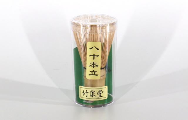 茶筅 八十本立