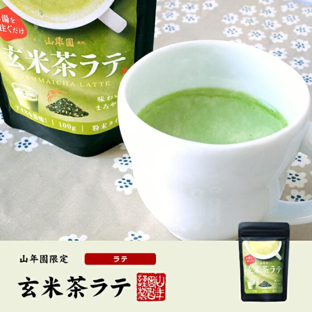 玄米茶ラテ
