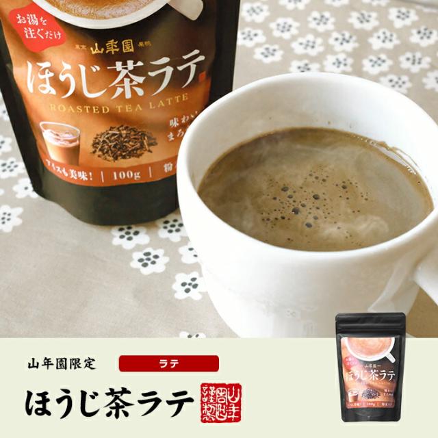 ほうじ茶ラテ