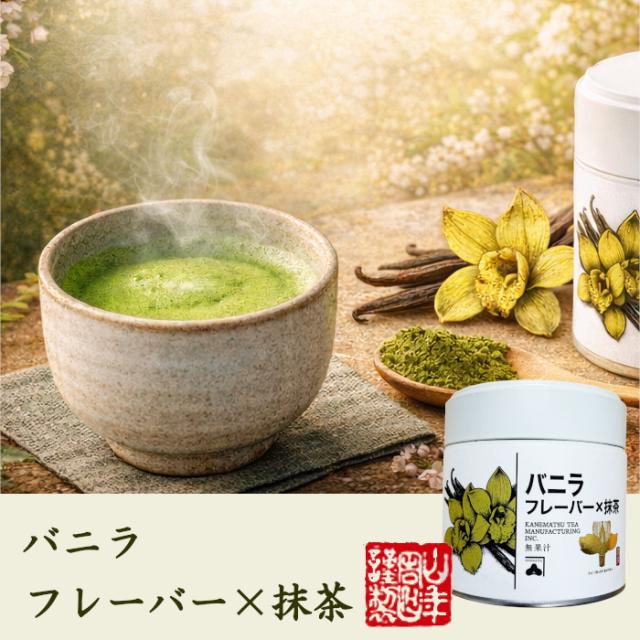 抹茶 vanila Flavor