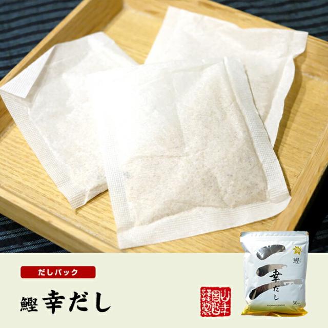 幸だし