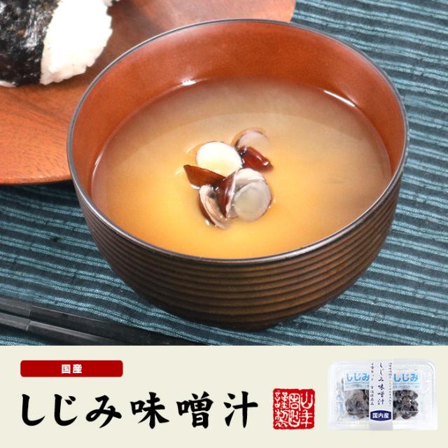 しじみ味噌汁