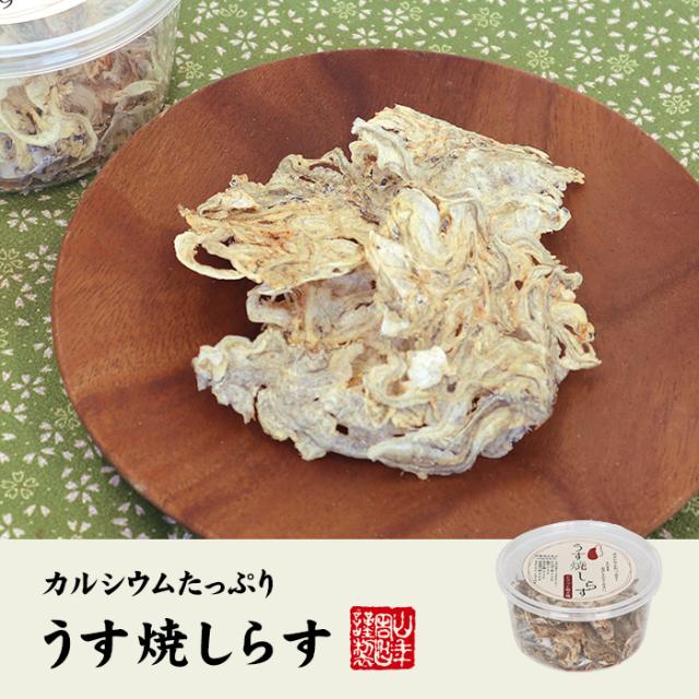 うす焼しらす