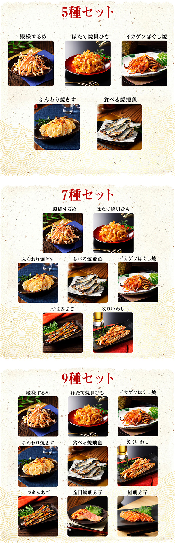 海鮮おつまみセット