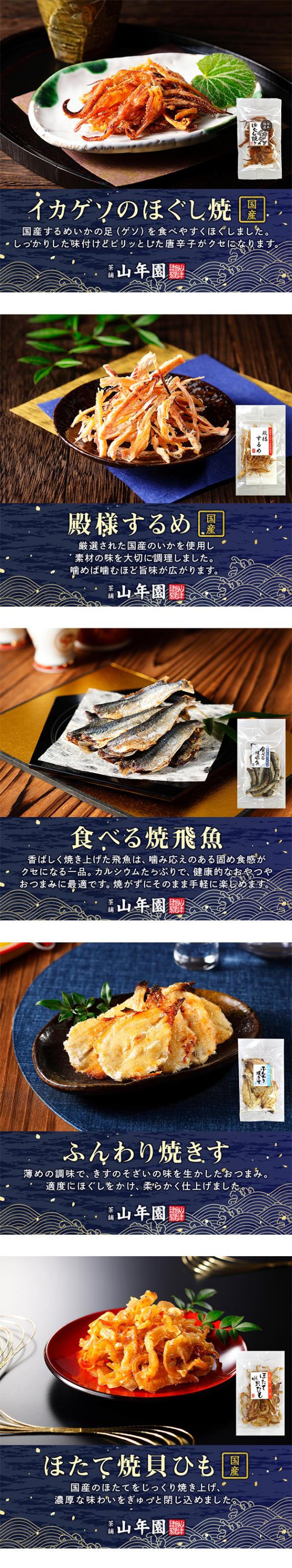 海鮮おつまみセット