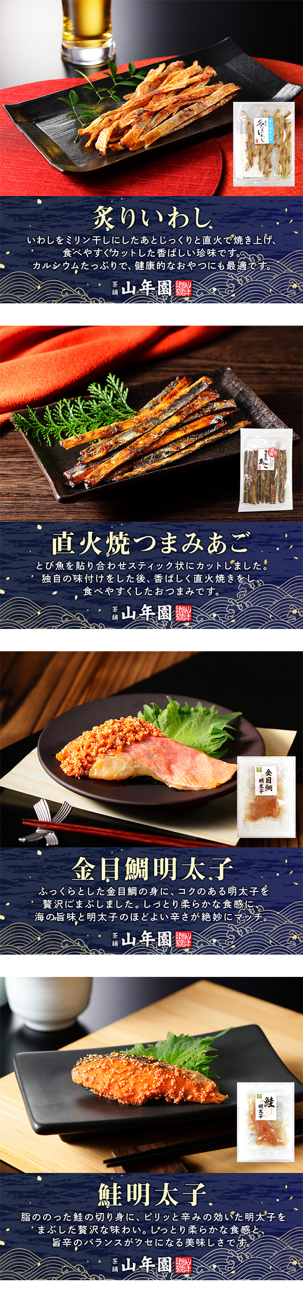 海鮮おつまみセット