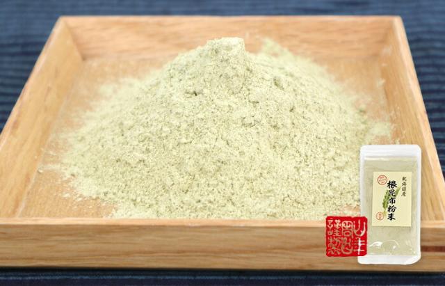 北海道産根昆布粉末