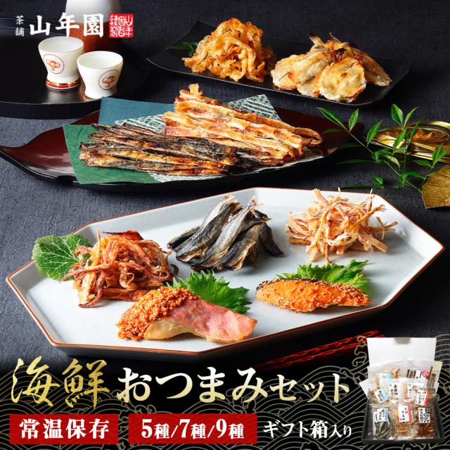 海鮮おつまみセット