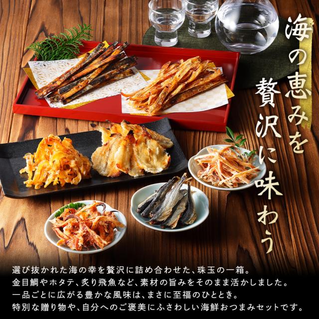 海鮮おつまみセット