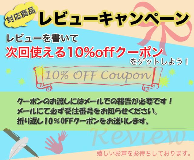 レビュークーポン