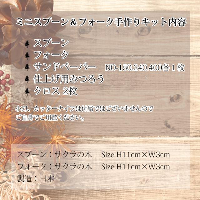 スプーンキット