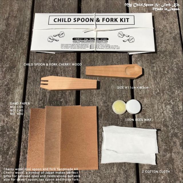 スプーンキット