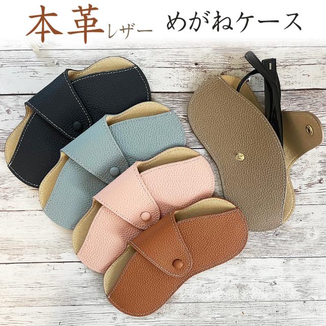 メガネケース