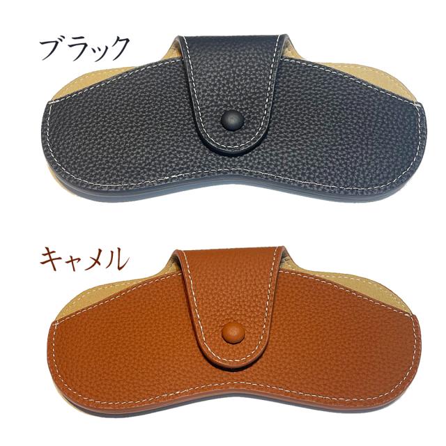 メガネケース