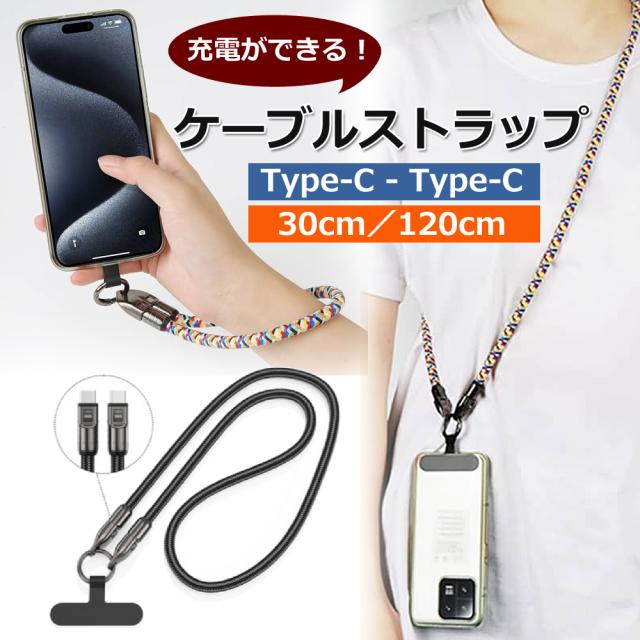 スマホストラップ