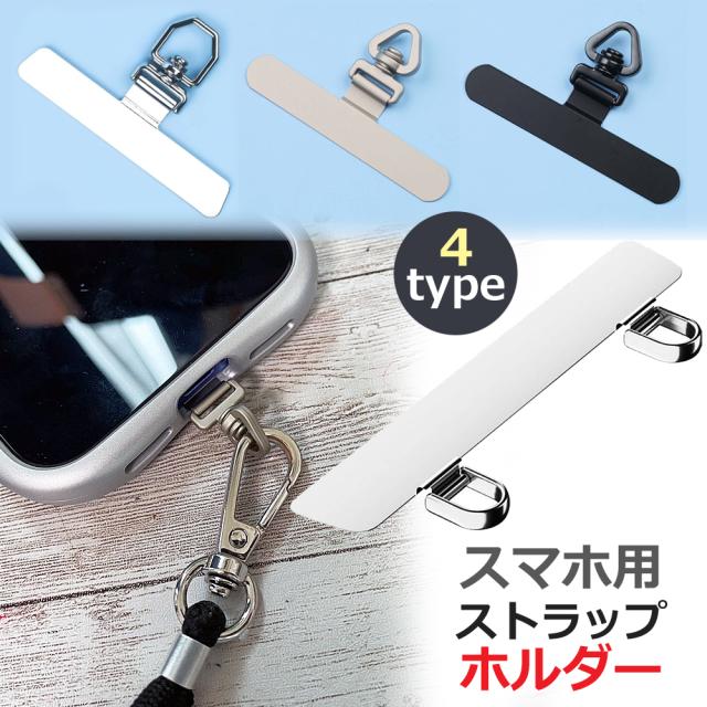 ストラップホルダー