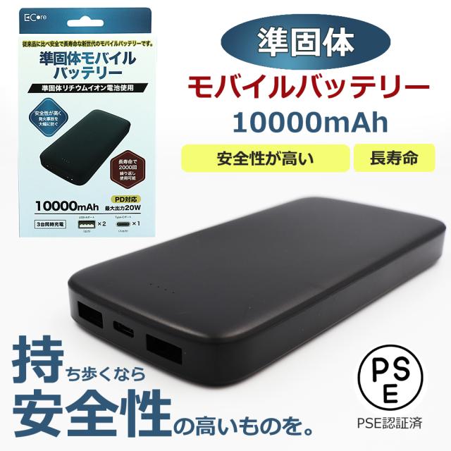 モバイルバッテリー