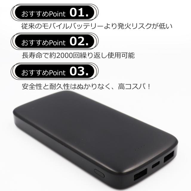 モバイルバッテリー