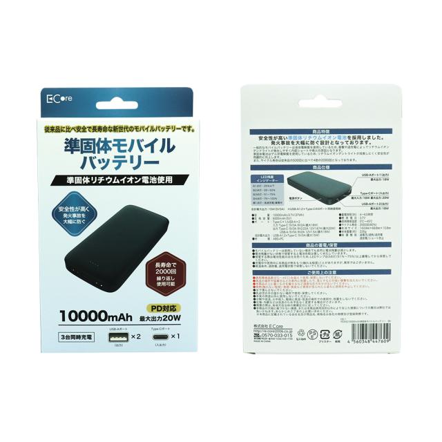 モバイルバッテリー