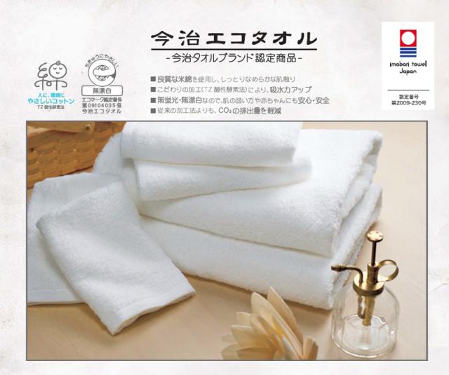 エコタオル