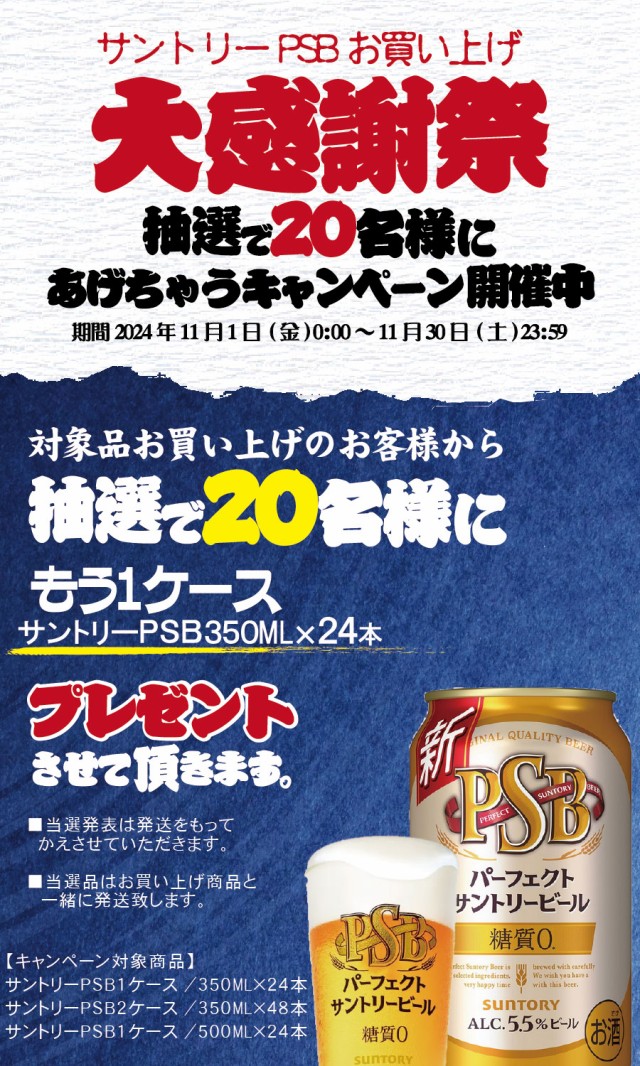 ビール 【キャンセル不可】【同時購入不可】新 サントリー パーフェクトビール PSB 350ml×1ケース/24本(024)『YML』糖質ゼロ  糖質0の通販はau PAY マーケット - お酒のビッグボス | au PAY マーケット－通販サイト