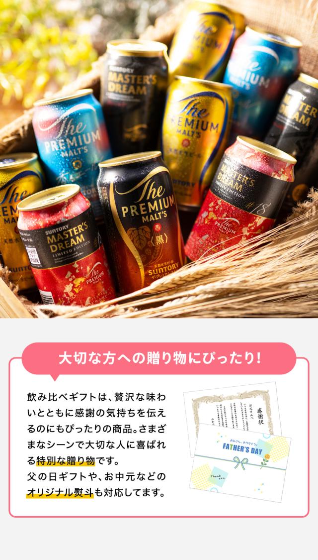 お中元 ギフト ビール サントリー BMJ3BS プレミアムモルツ 5種