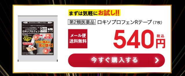 ロキソプロフェン na テープ ロキソニンテープ ロキソニン 湿布 ロキソプロフェンテープ