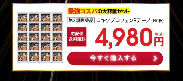 ロキソプロフェン na テープ ロキソニンテープ ロキソニン 湿布 ロキソプロフェンテープ