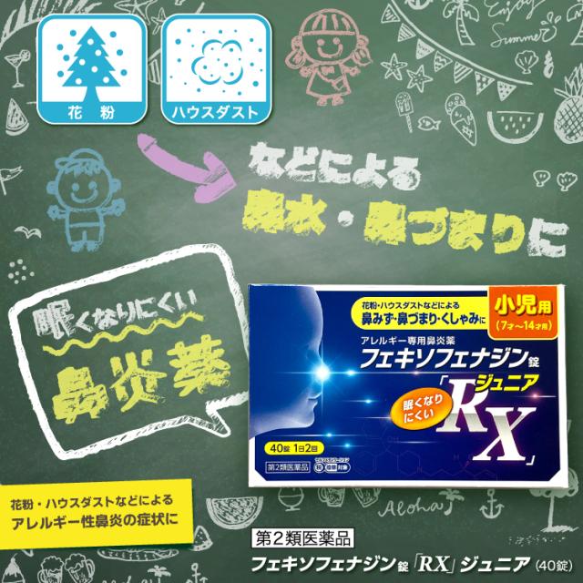 花粉症 鼻水 アレルギー性鼻炎