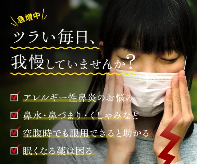 花粉症 鼻水 アレルギー性鼻炎