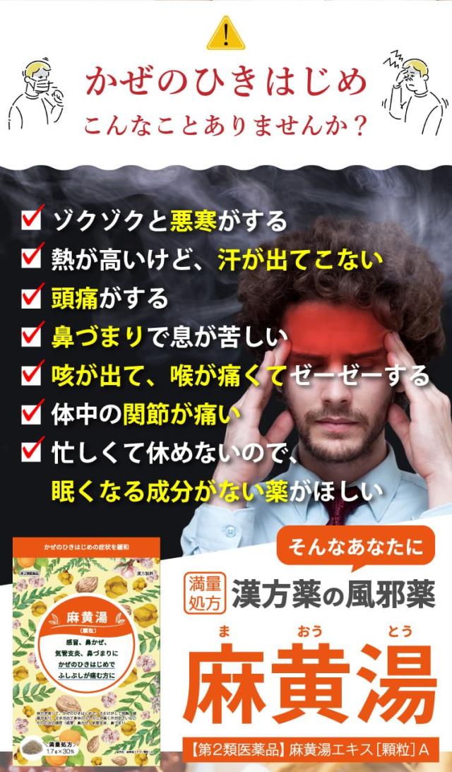 麻黄湯 漢方薬 満量処方 かぜ薬 風邪薬 総合感冒薬 ツムラ 27 クラシエ ビタトレール