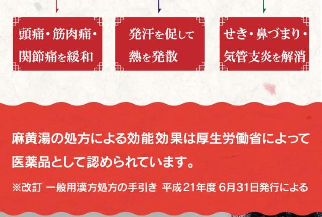 麻黄湯 漢方薬 満量処方 かぜ薬 風邪薬 総合感冒薬 ツムラ 27 クラシエ ビタトレール