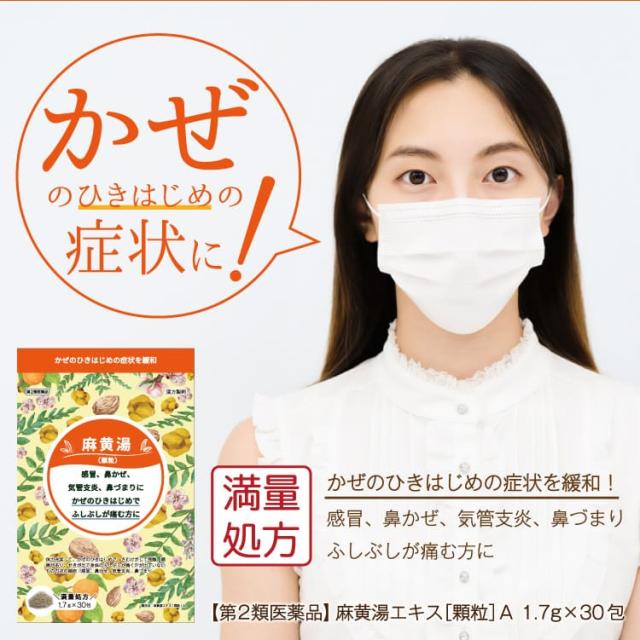 麻黄湯 漢方薬 満量処方 かぜ薬 風邪薬 総合感冒薬 ツムラ 27 クラシエ ビタトレール