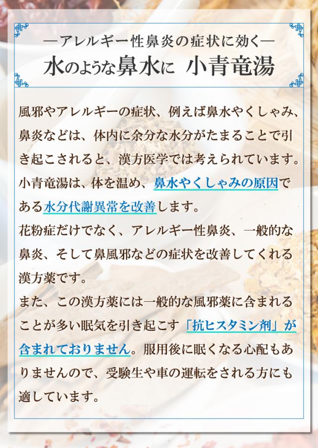 花粉症 鼻水 クラシエ 漢方 小青竜湯 新・ロート アレルギー性鼻炎 気管支炎 気管支ぜんそく