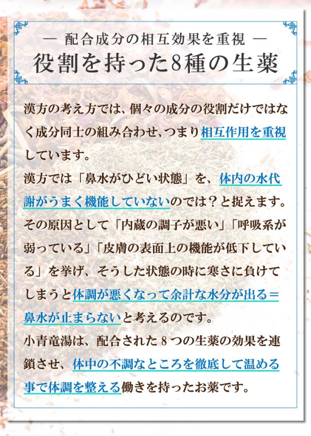 花粉症 鼻水 クラシエ 漢方 小青竜湯 新・ロート アレルギー性鼻炎 気管支炎 気管支ぜんそく