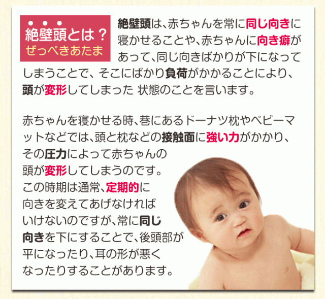 最先端 絶壁防止 向き癖 絶壁 改善 ベビー枕 天使のねむり カバー１枚セット 赤ちゃん 枕 向きぐせ 斜頭 変形 ベビー ドーナッツ枕 新生 在庫有 Www Bayounyc Com