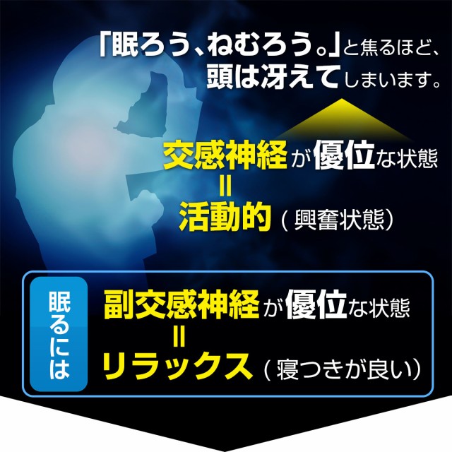 副交感神経を優位にしてリラックス