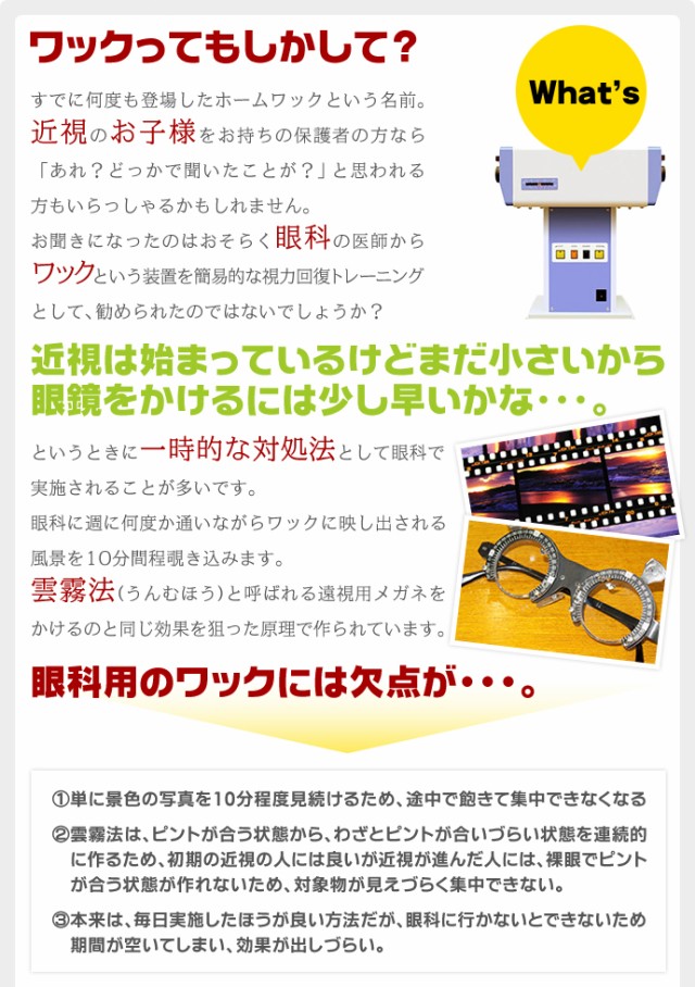 超人気の ホームワック 視力回復トレーニング アイトレーナー アイトレ