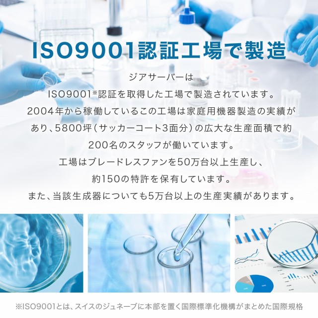 ISO9001認定工場で製造